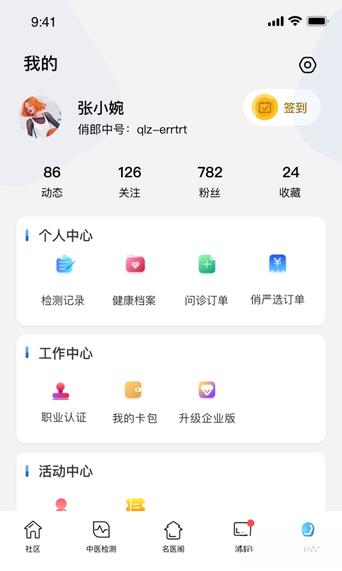 俏郎中appv10.7.1 安卓版