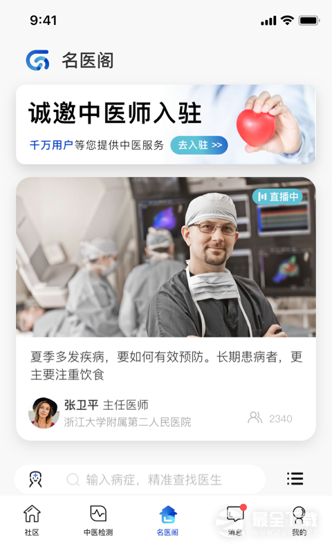 俏郎中appv10.7.1 安卓版