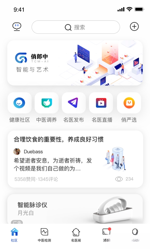 俏郎中appv10.7.1 安卓版