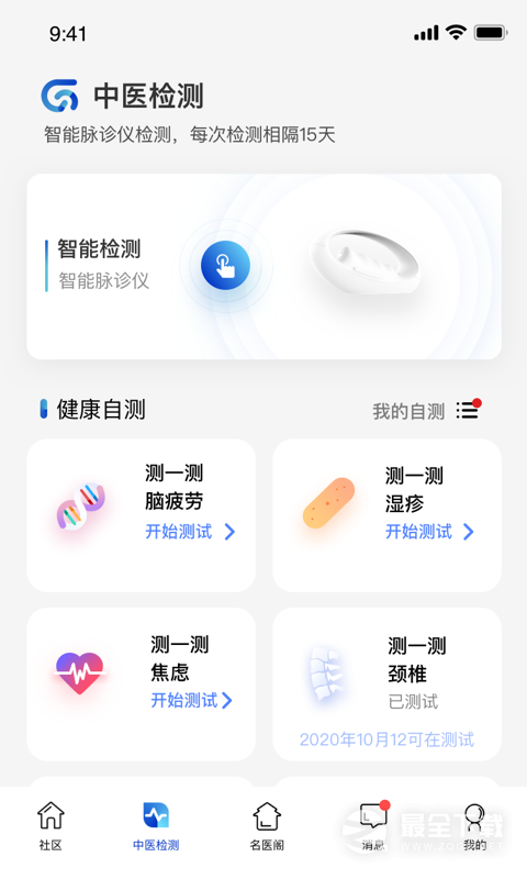 俏郎中appv10.7.1 安卓版