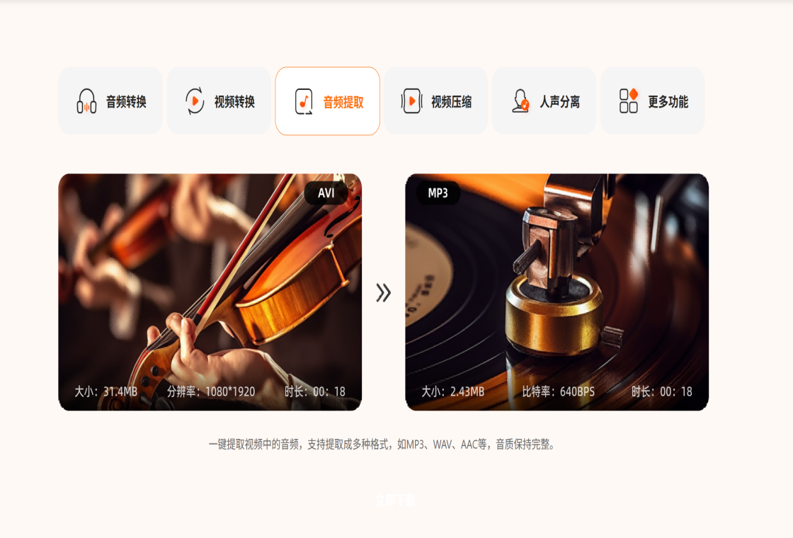 硬柿子音视频转换器 下载页面 全格式转换工具