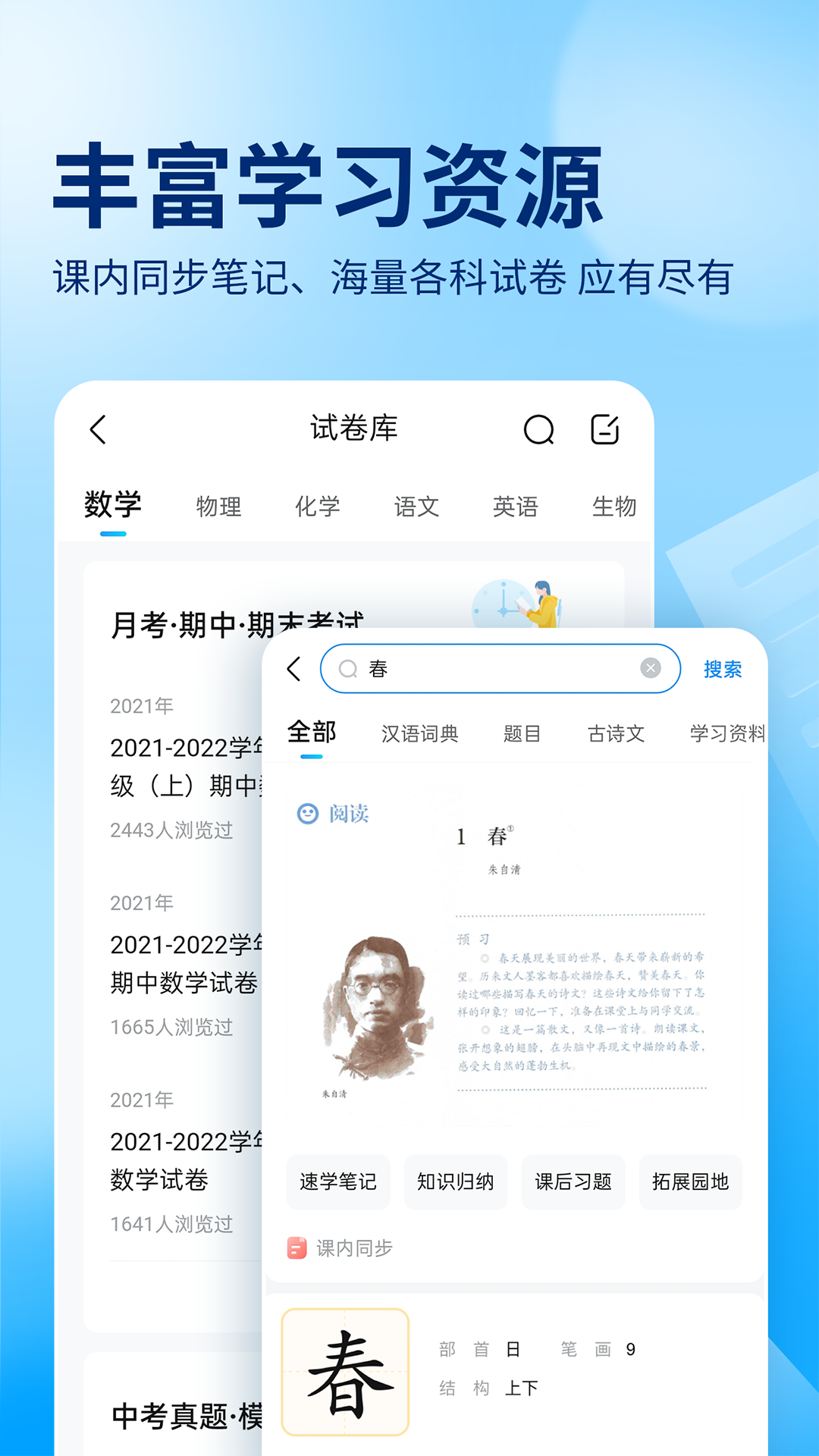 作业帮app 课文朗读 作文素材 功能