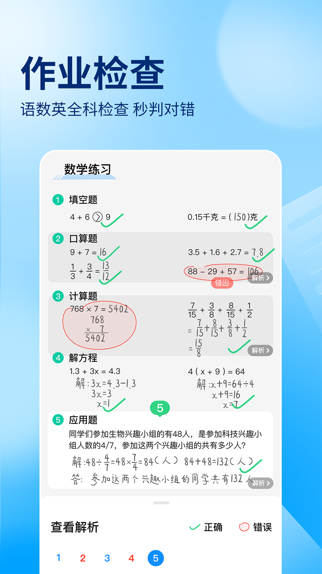 作业帮app 下载安装 官方版 应用商店