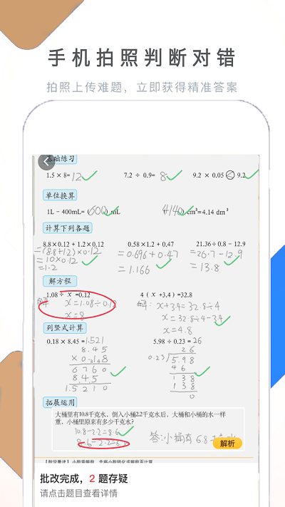 作业帮app 拍照搜题 使用体验