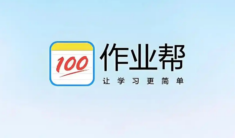 作业帮app 搜题 答题步骤 讲解