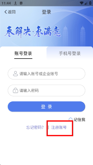 枣解决枣满意app实名注册认证流程操作步骤截图