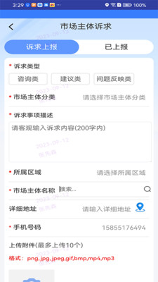 枣解决枣满意app调解进度查询和案件跟踪功能界面
