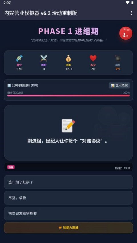 内娱发疯模拟器游戏v1.0 中文版