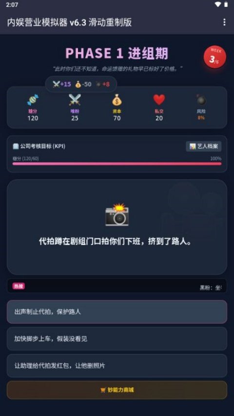 内娱发疯模拟器游戏v1.0 中文版