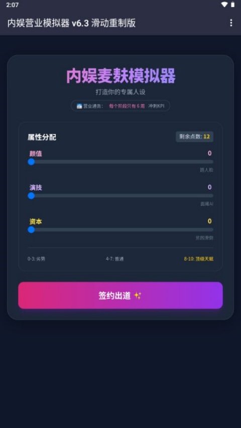 内娱发疯模拟器游戏v1.0 中文版