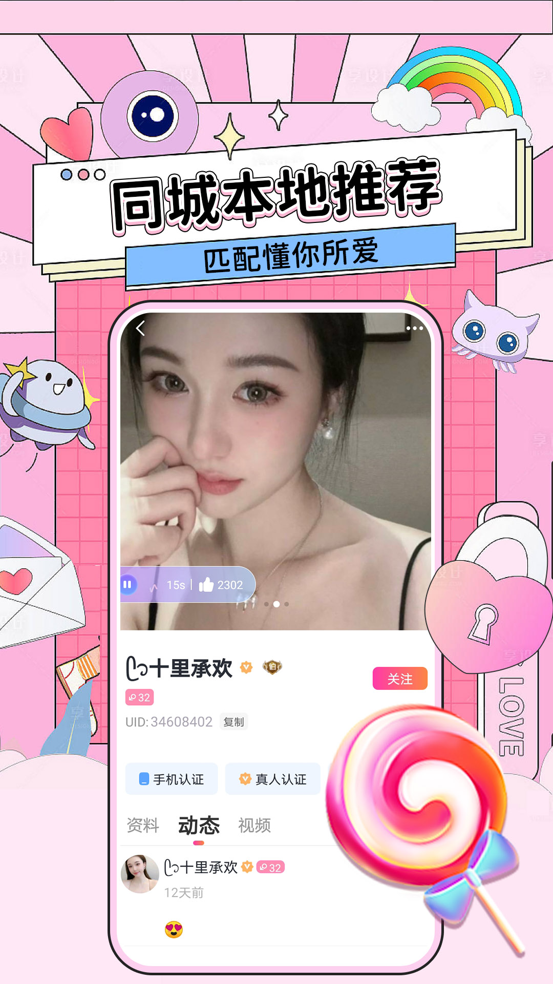 附近秒聊app 同城交友 下载体验分享