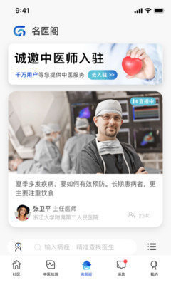 俏郎中 古法调理亚健康 养生体验
