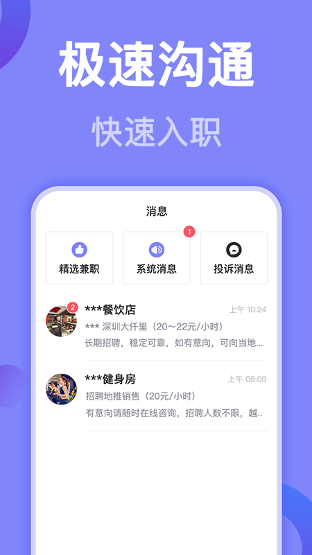 帮帮兼职社下载安装教程与日结兼职真实体验分享