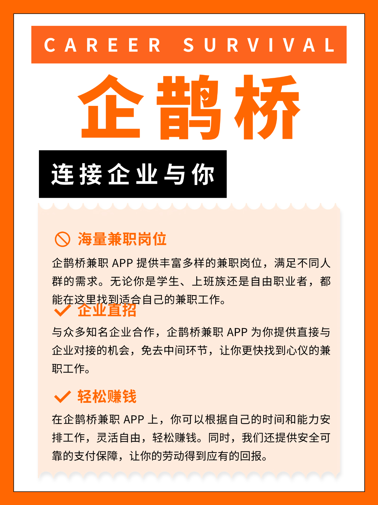 帮帮兼职社下载学生党日结兼职避坑建议