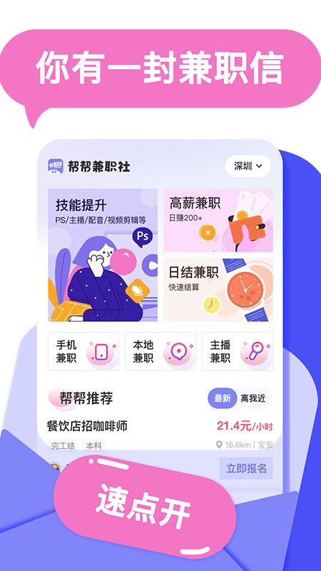 帮帮兼职社下载任务大厅日结赚钱流程