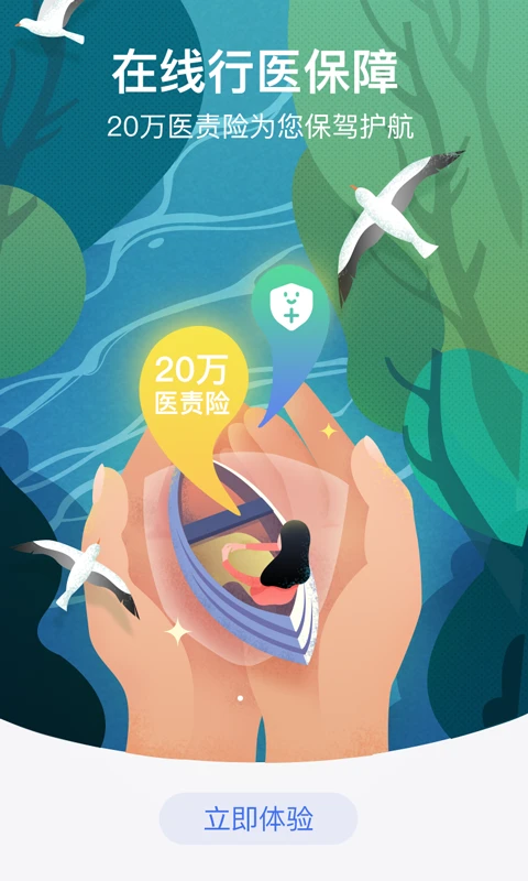 邻客医生appv9.4.25 安卓版