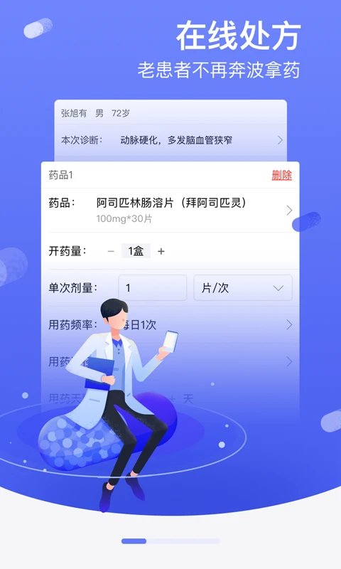 邻客医生appv9.4.25 安卓版