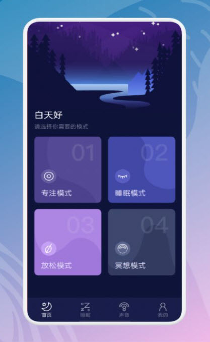 禅定空间app下载 冥想课程 白噪音睡眠模式