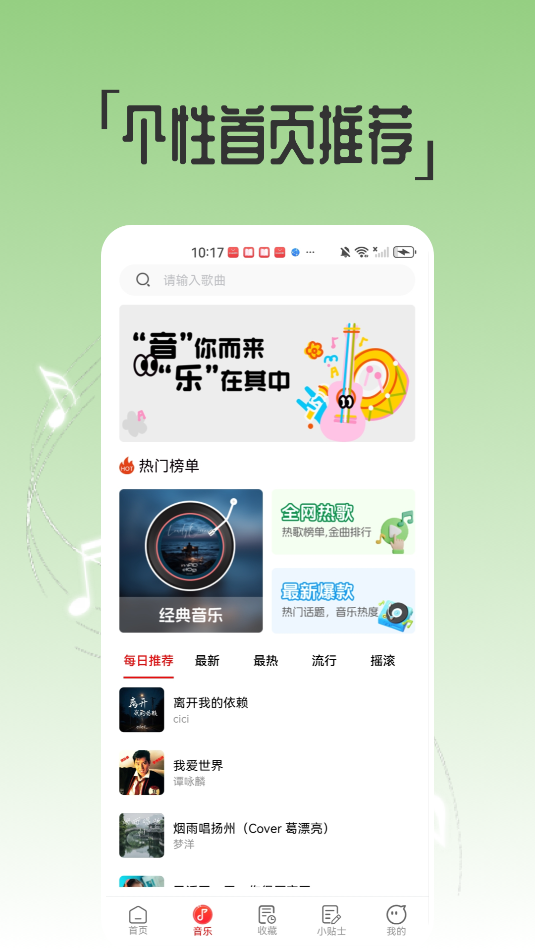 次元惜音乐app官方版下载界面与免费听歌功能展示