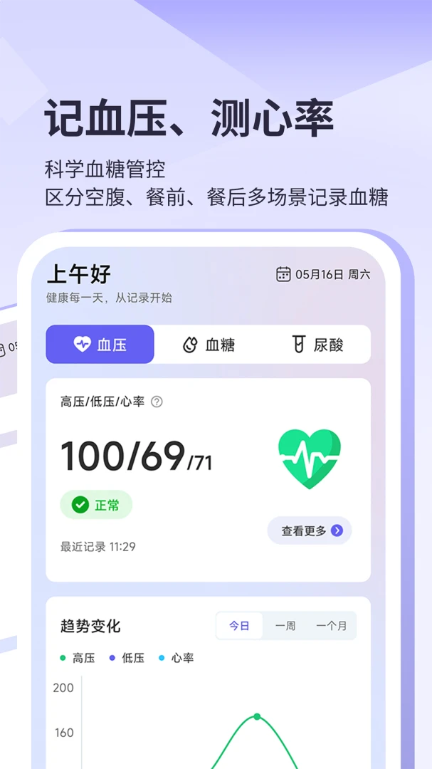 三高管家appv1.0.9 安卓版