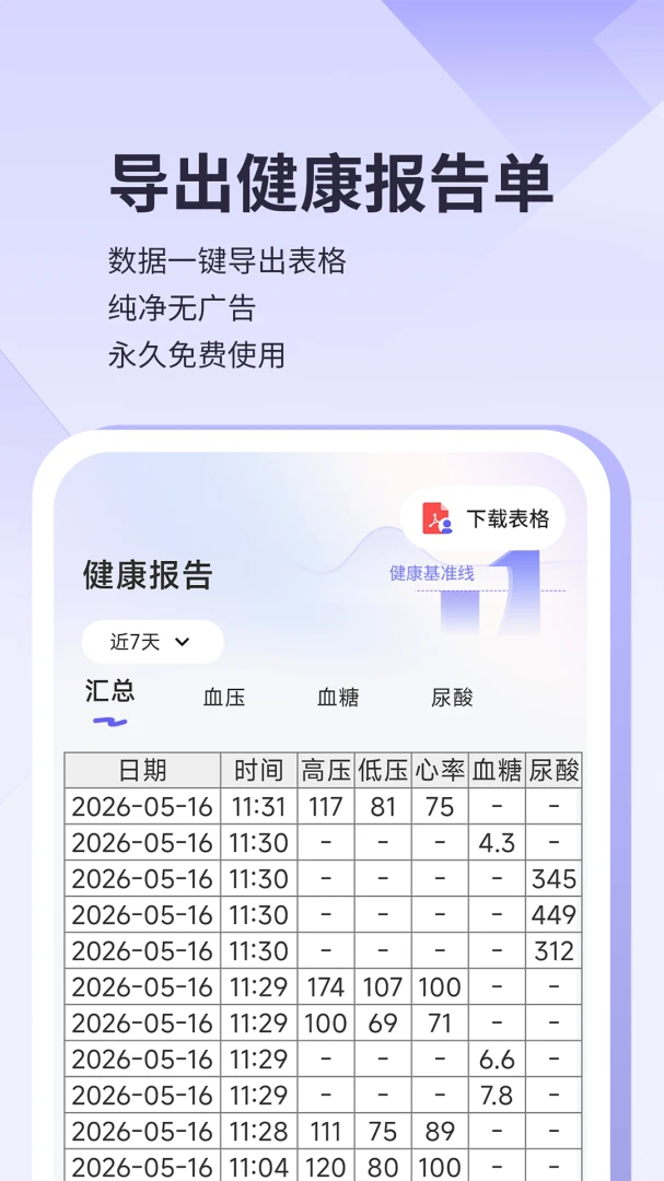 三高管家appv1.0.9 安卓版