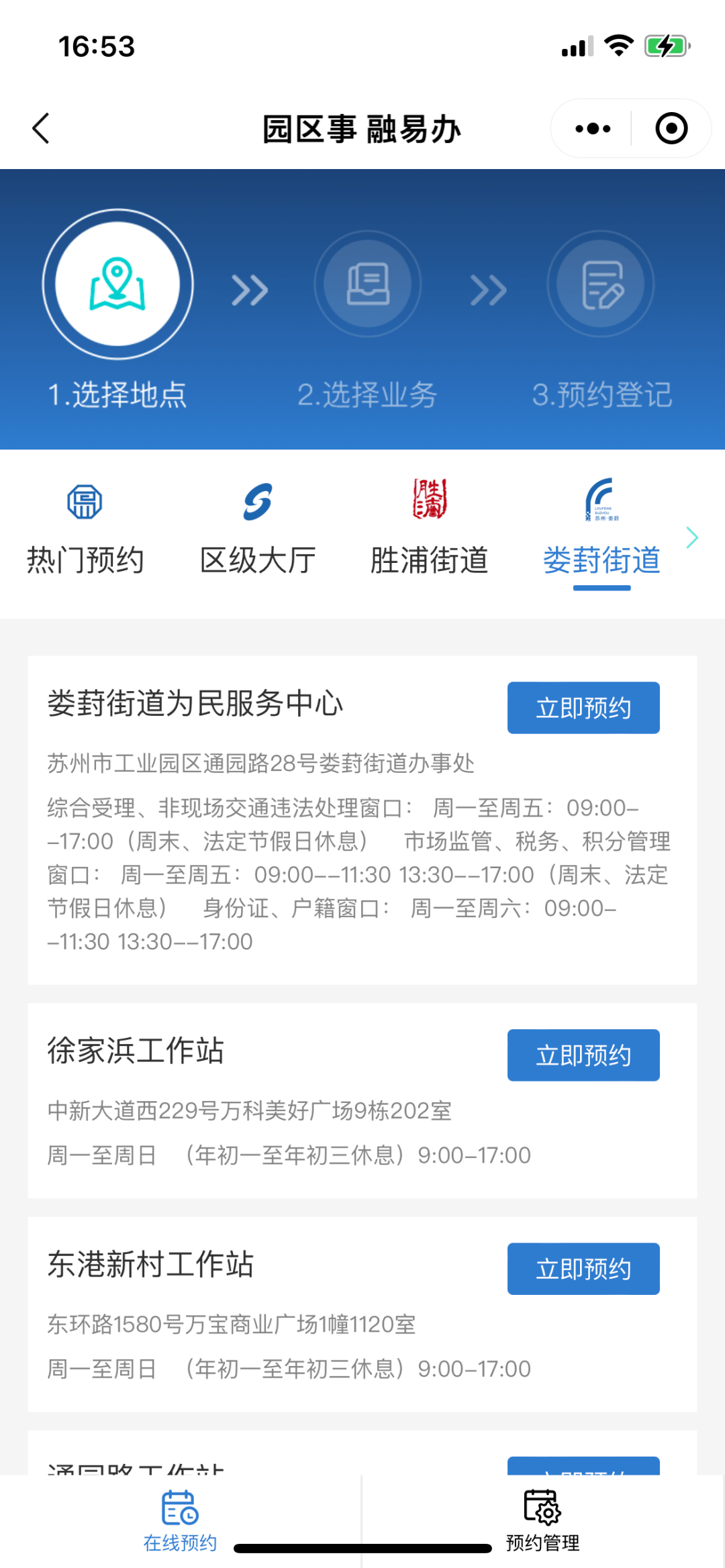 动点预约APP办事预约 政务大厅不排队