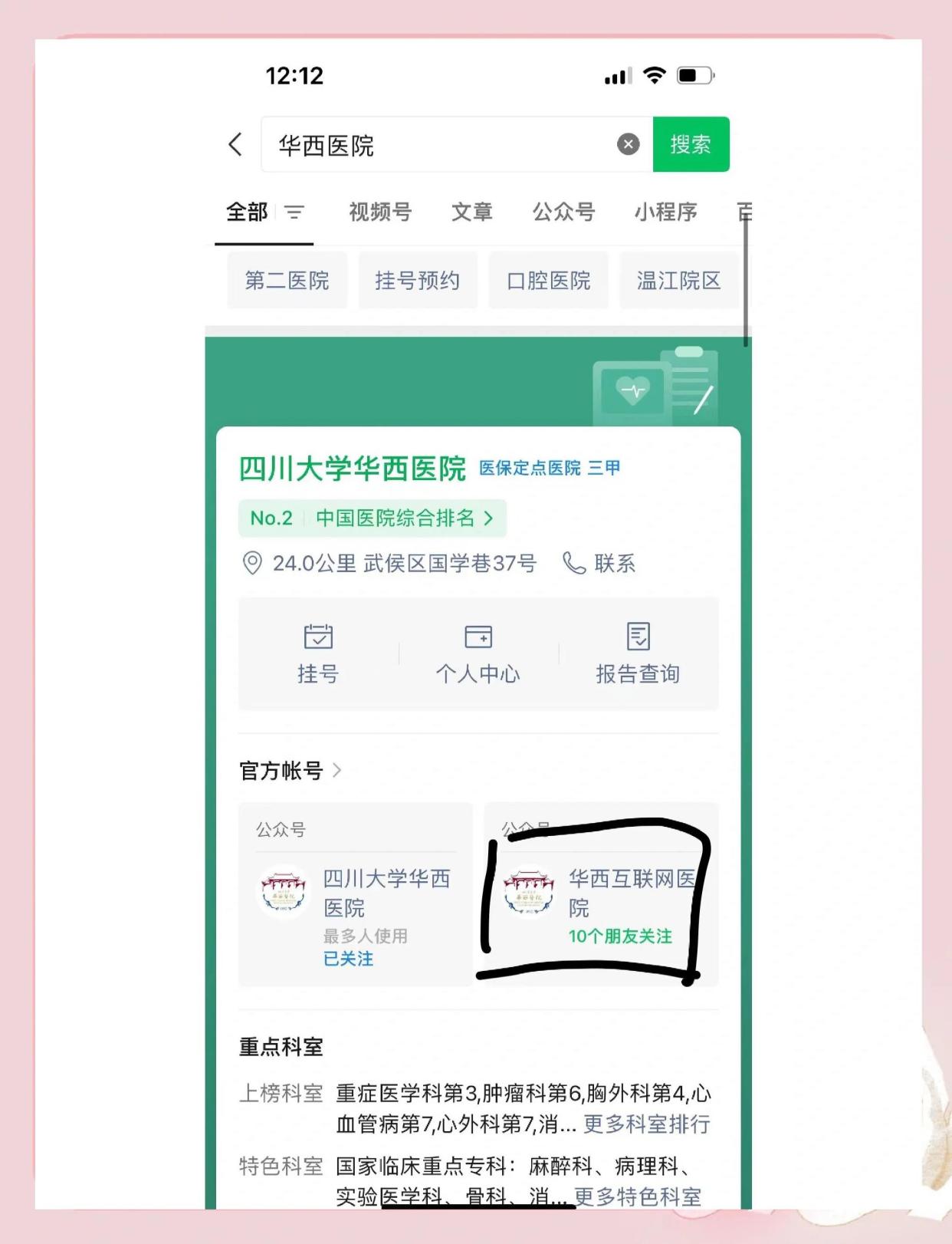 ����ҽԺ��ҽͨapp�Һ�ԤԼȫ���̲���ָ��