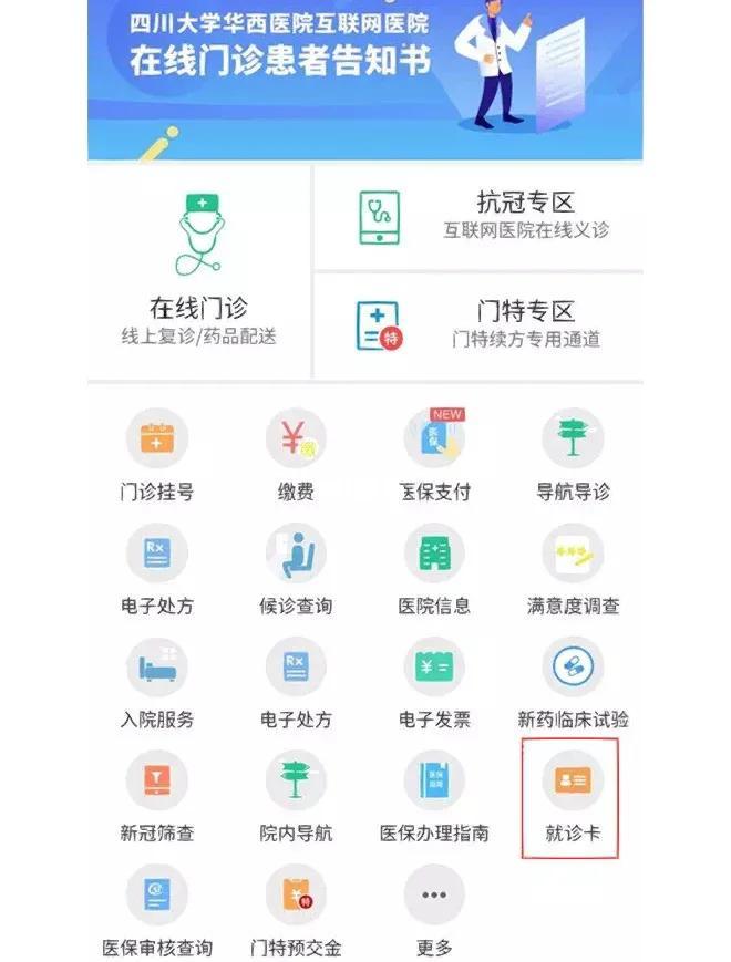 ����ҽԺ��ҽͨapp�����˰�����ӽ�����ע��̳�