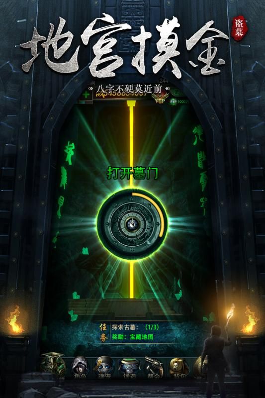 寻宝冒险手游 单机版 古墓夺宝解谜机关