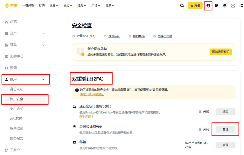 BNB官方版app下载 安全设置 双重验证 反钓鱼码