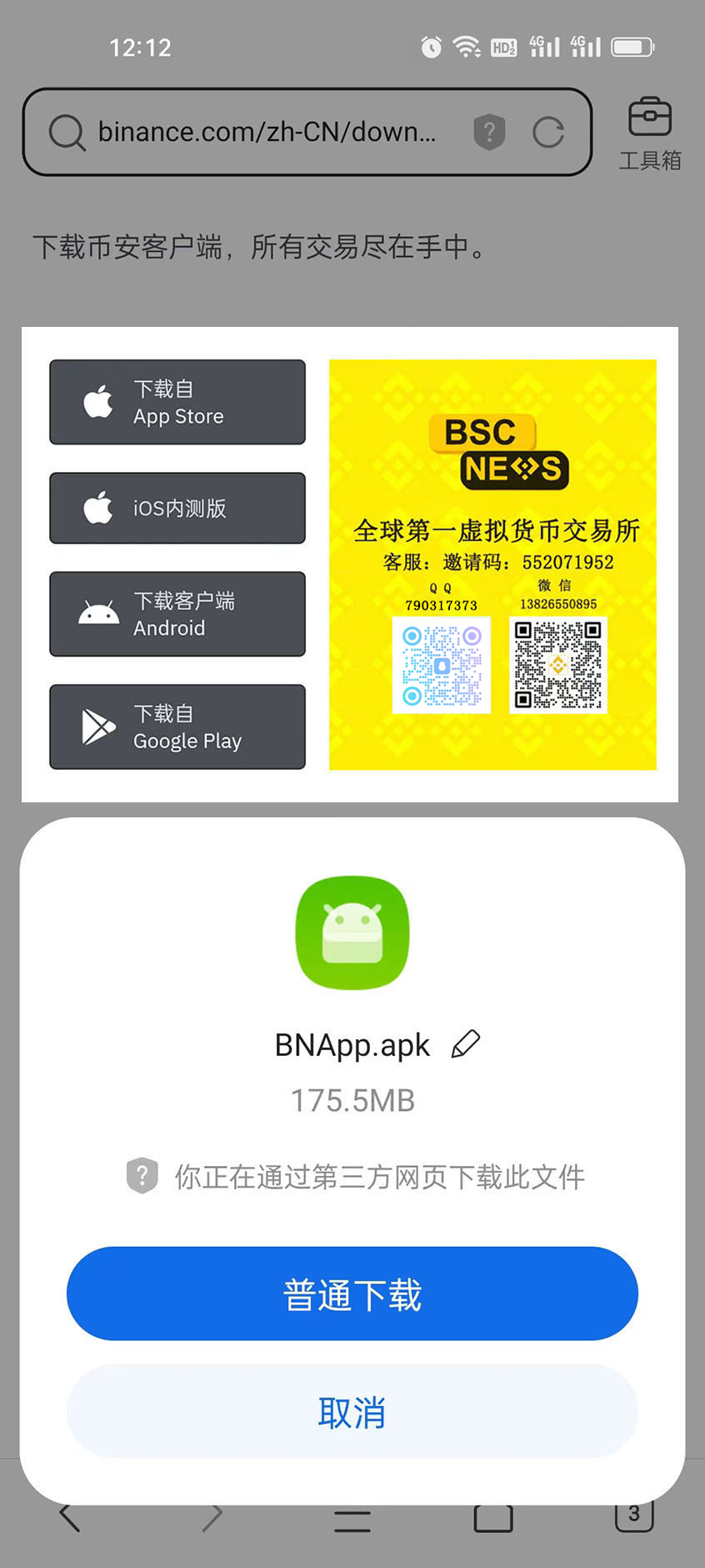 BNB官方版app下载 安卓APK安装包 安全验证步骤