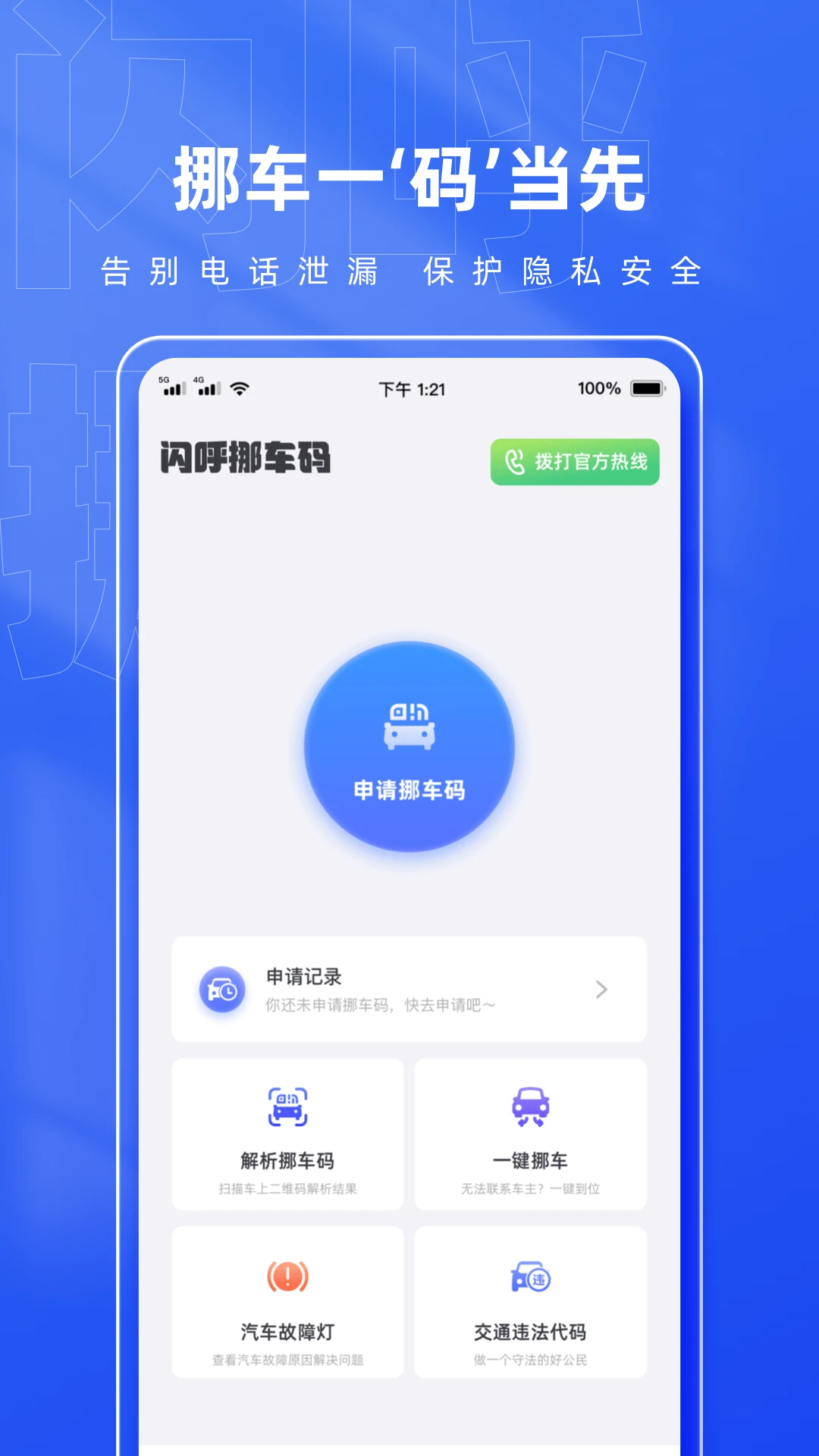 ����Ų����appv1.0.5 ��׿��