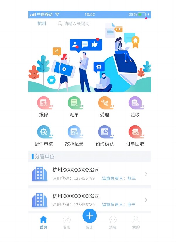 快修保app上门服务流程,师傅结算提现方便吗