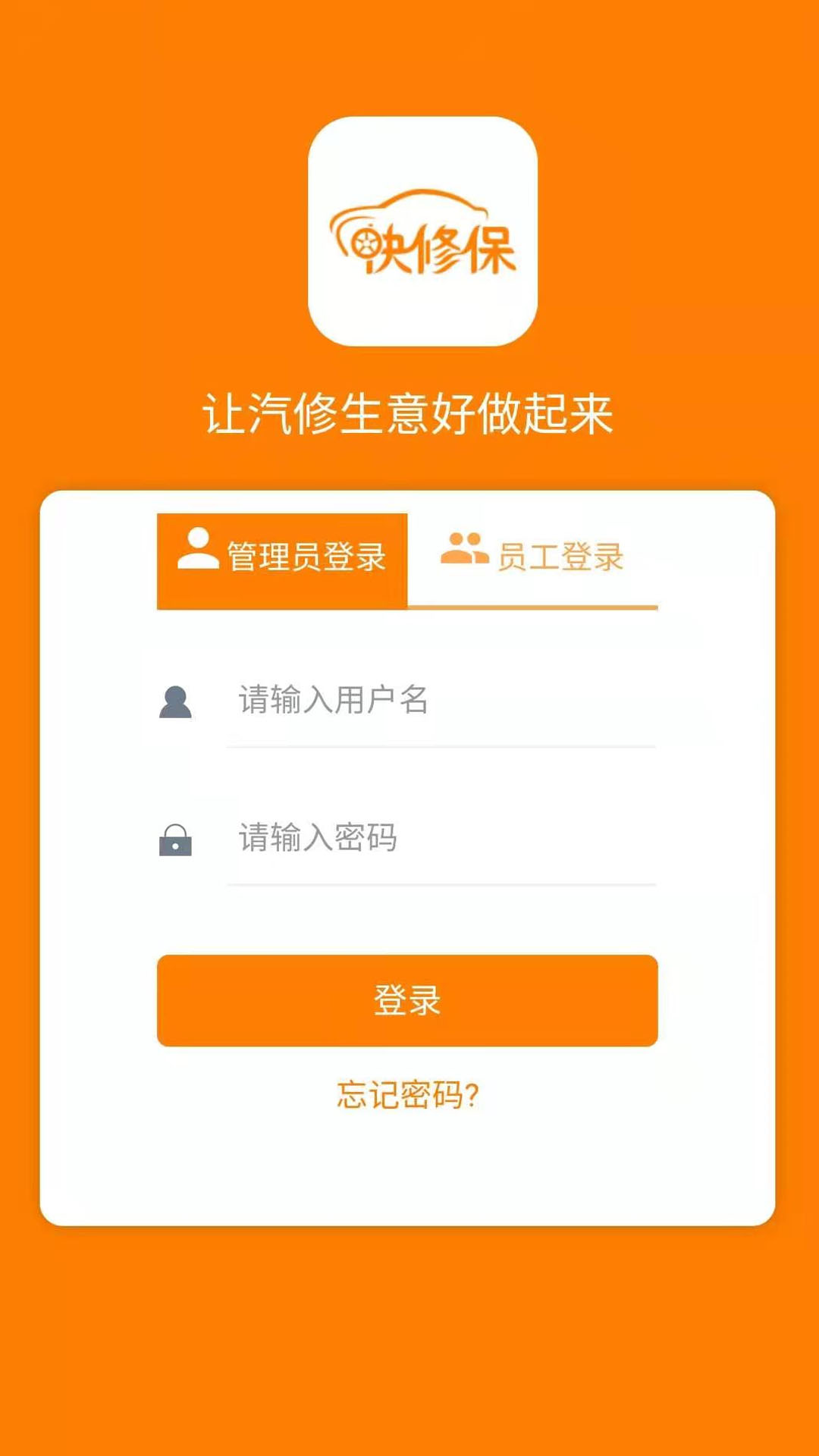 快修保app注册认证流程,师傅接单条件一览