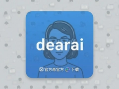 dearai�ٷ����ذ�װ���°棬��ȫ���ʹ��ָ��