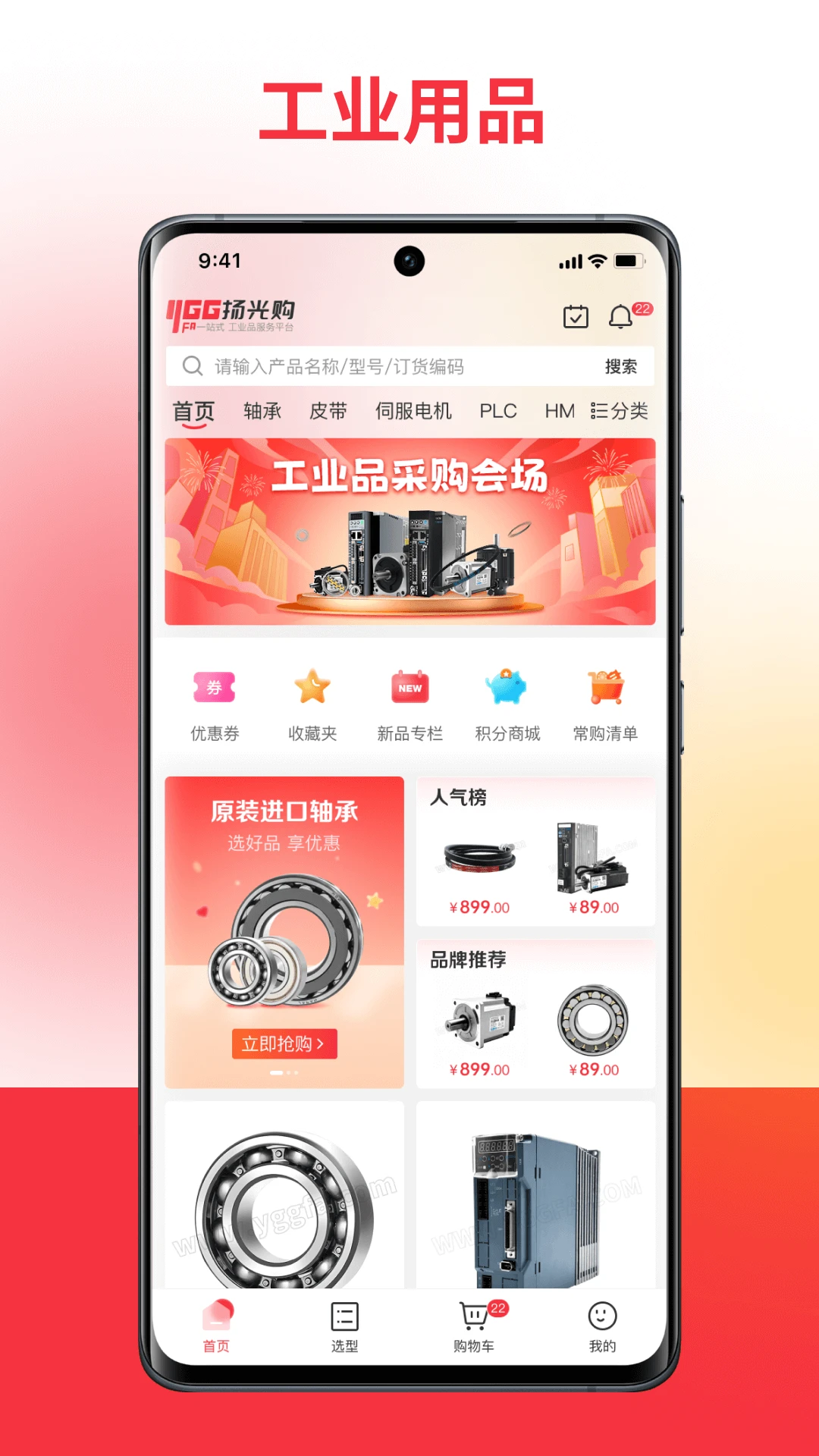 扬光购工业平台appv1.5.8 安卓版