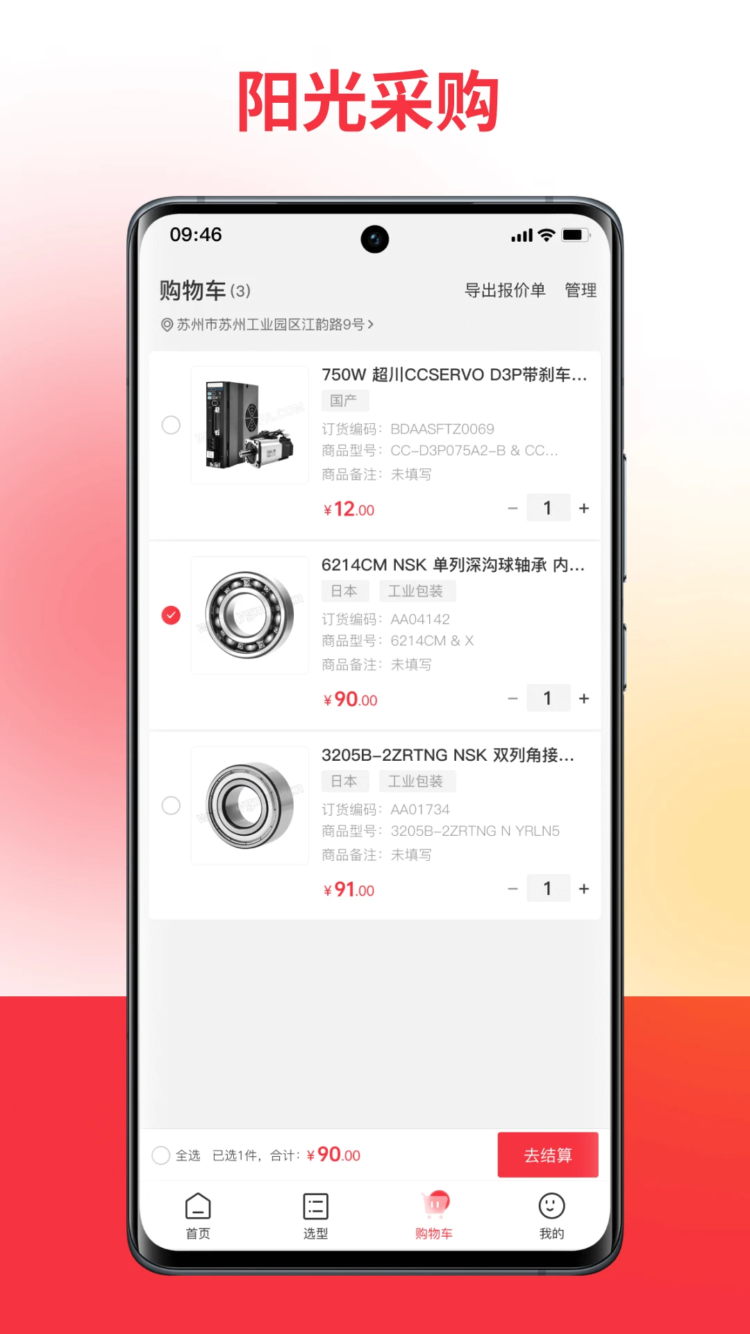 扬光购工业平台appv1.5.8 安卓版