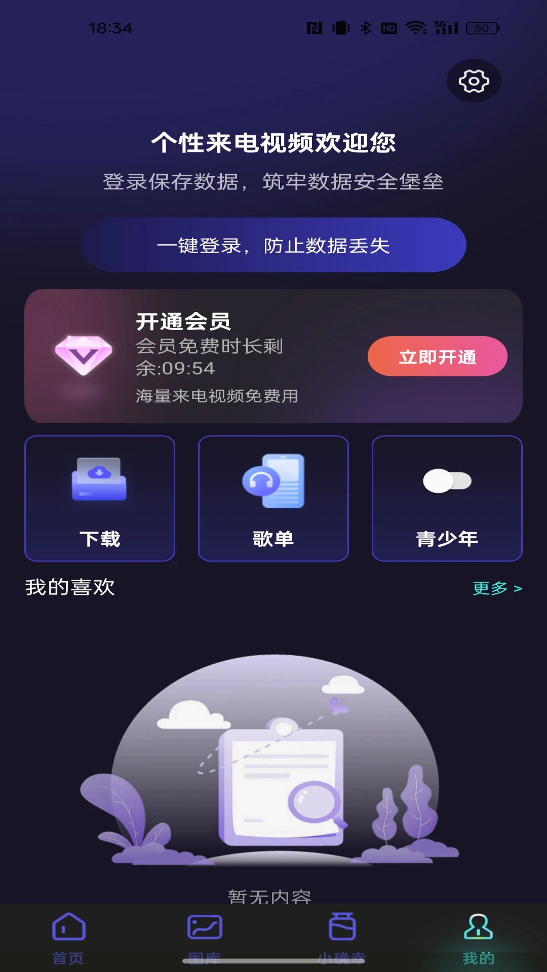 个性来电视频appv1.0.5 安卓版