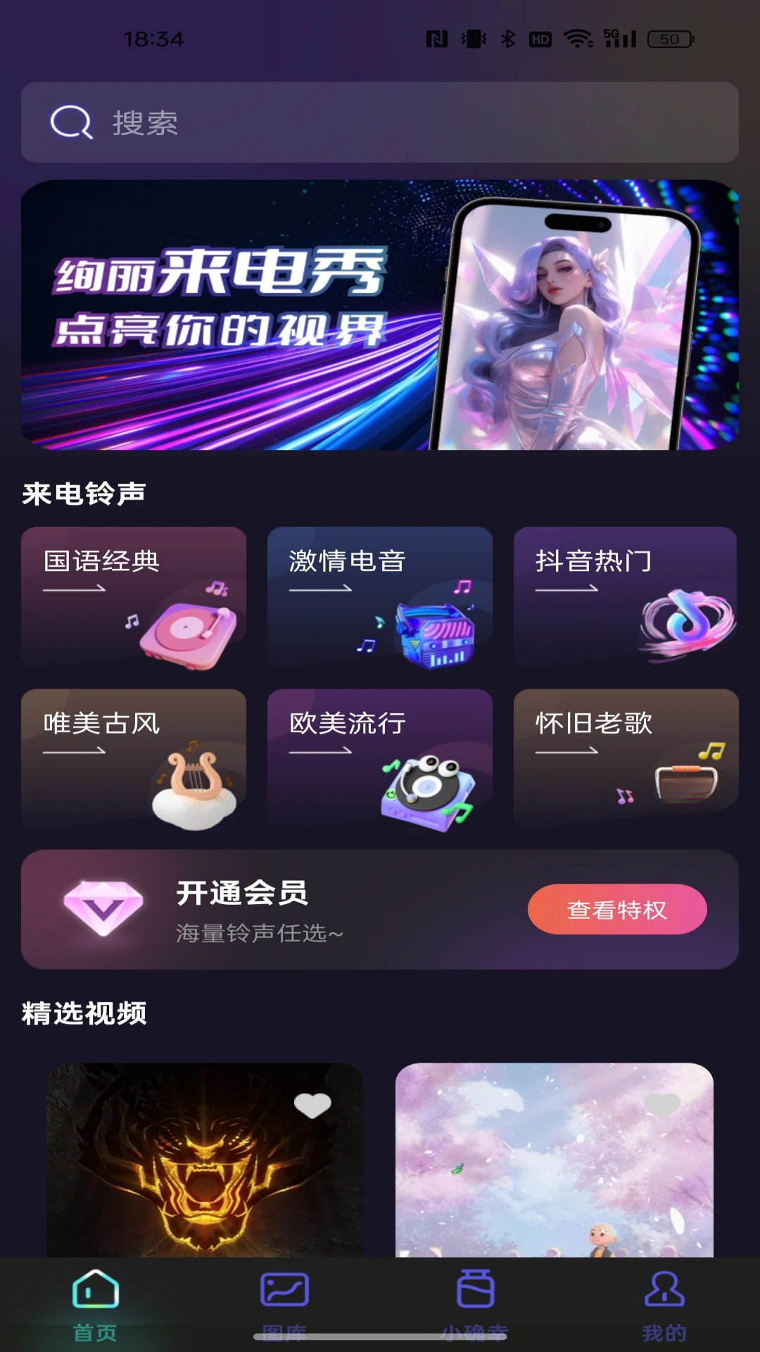 个性来电视频appv1.0.5 安卓版