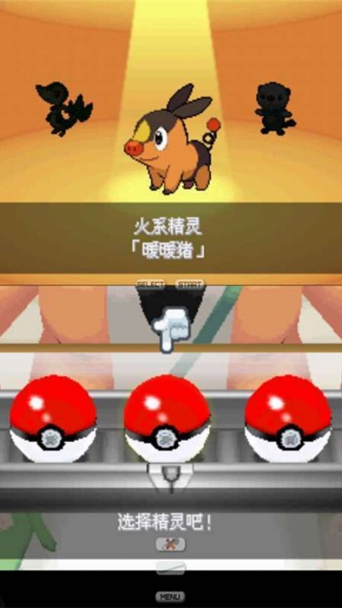 口袋妖怪 白2游戏v3.0 安卓版