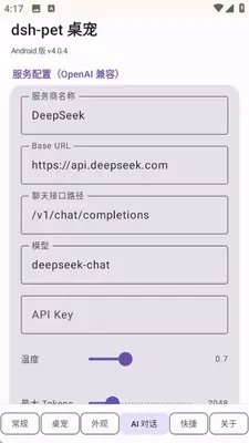 deepseek���������app����(dsh-pet ����)v4.0.4 ��׿��