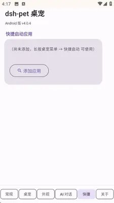 deepseek���������app����(dsh-pet ����)v4.0.4 ��׿��