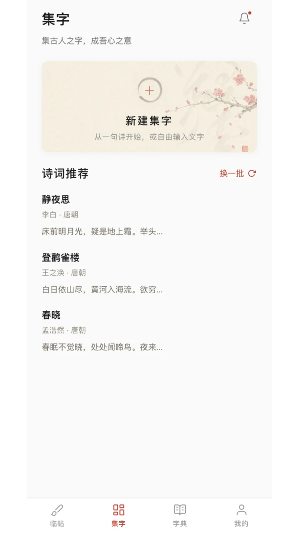 尊古书法appv1.0.1 安卓版