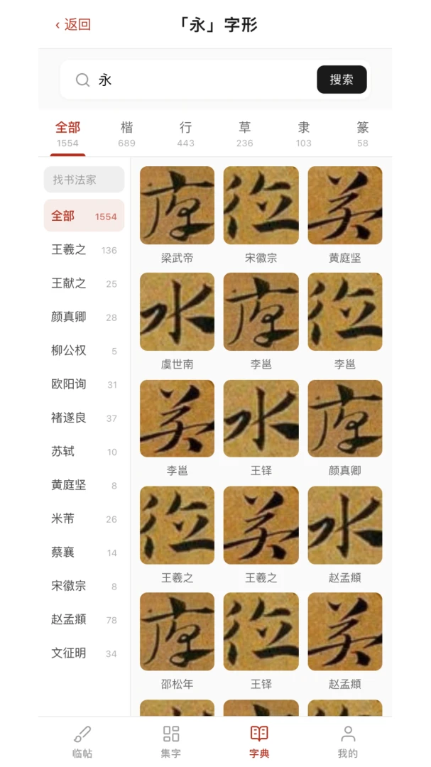 尊古书法appv1.0.1 安卓版
