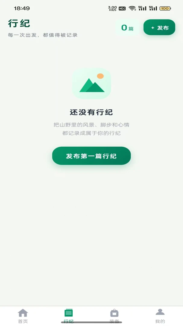 山野行纪appv1.0.2 安卓版