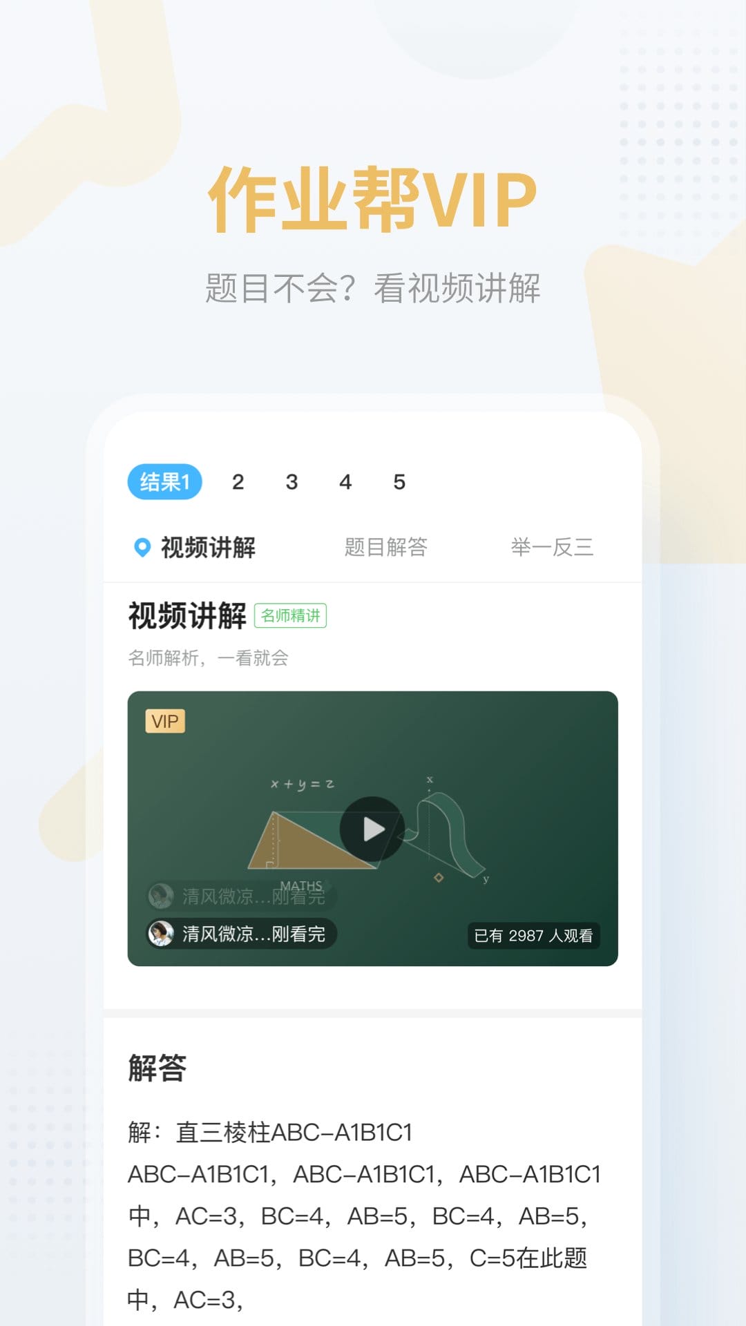 作业帮扫一扫答题不用下载在线使用,题目解析和视频讲解页面展示