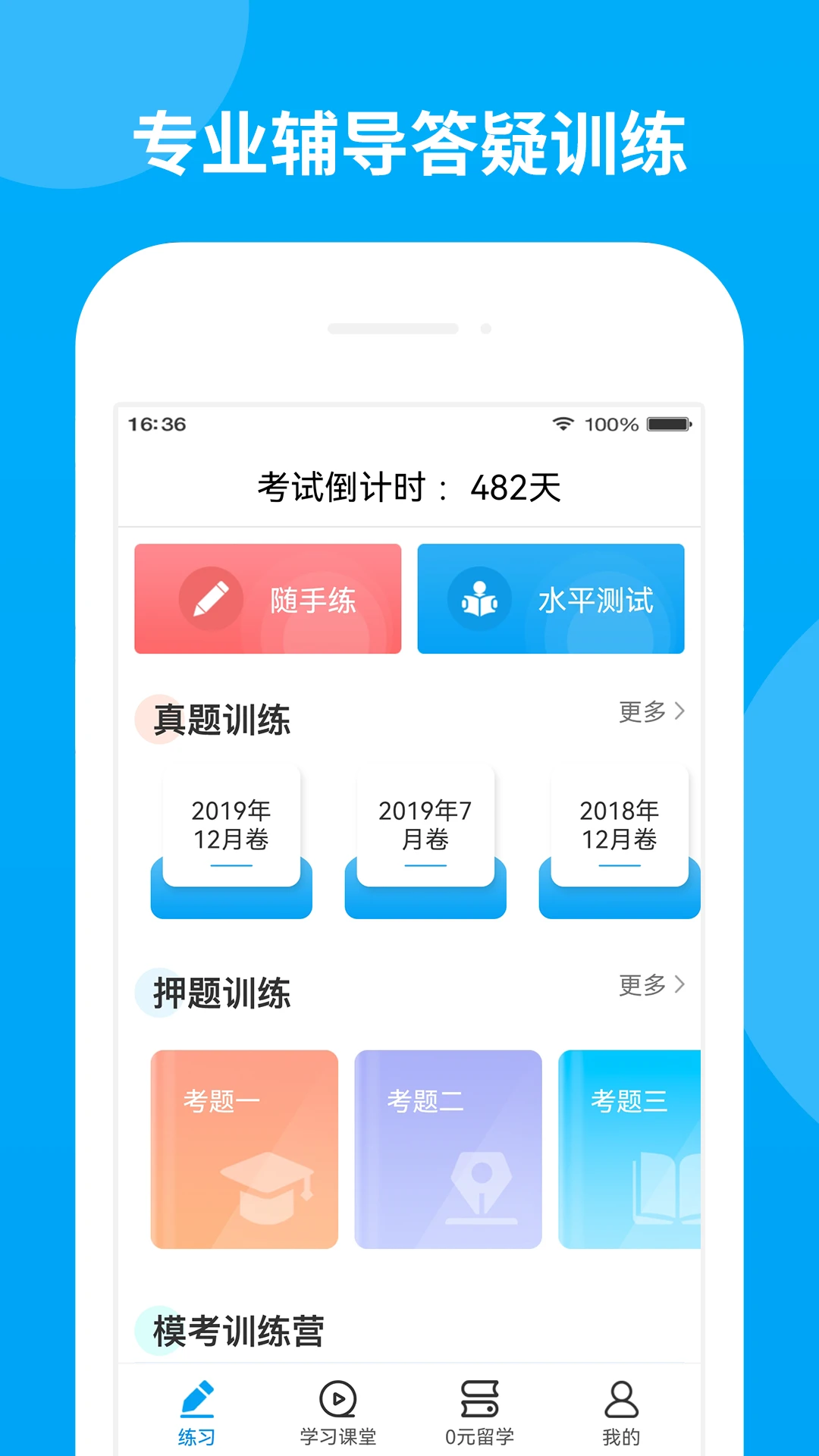 日语考试题库appv1.9.97 安卓版