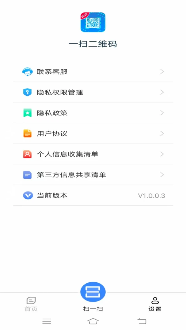 һɨ��ά��appv1.0.5.1 ��׿��