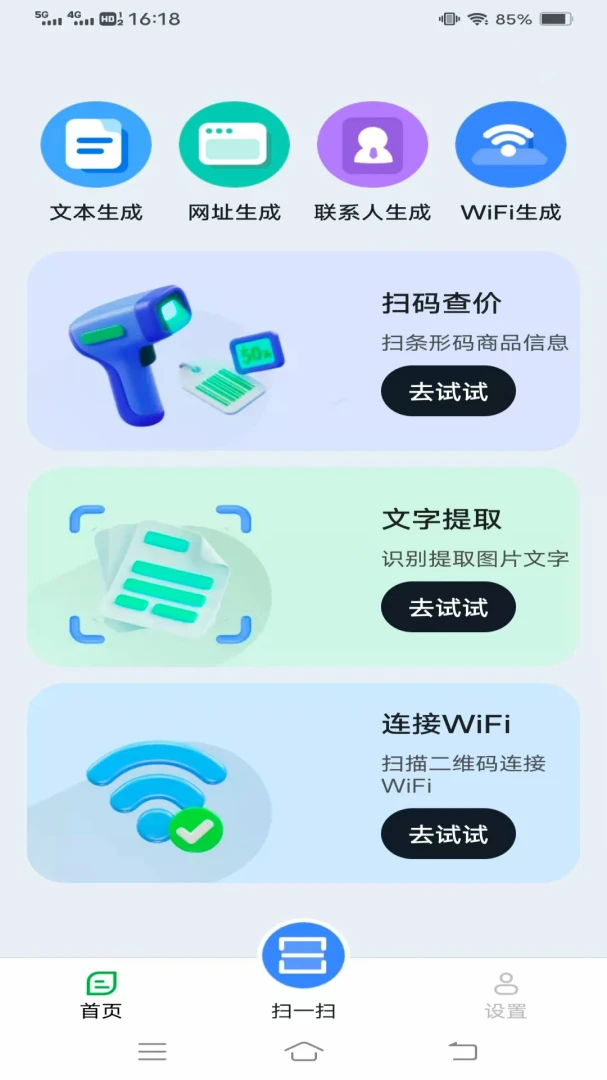 һɨ��ά��appv1.0.5.1 ��׿��