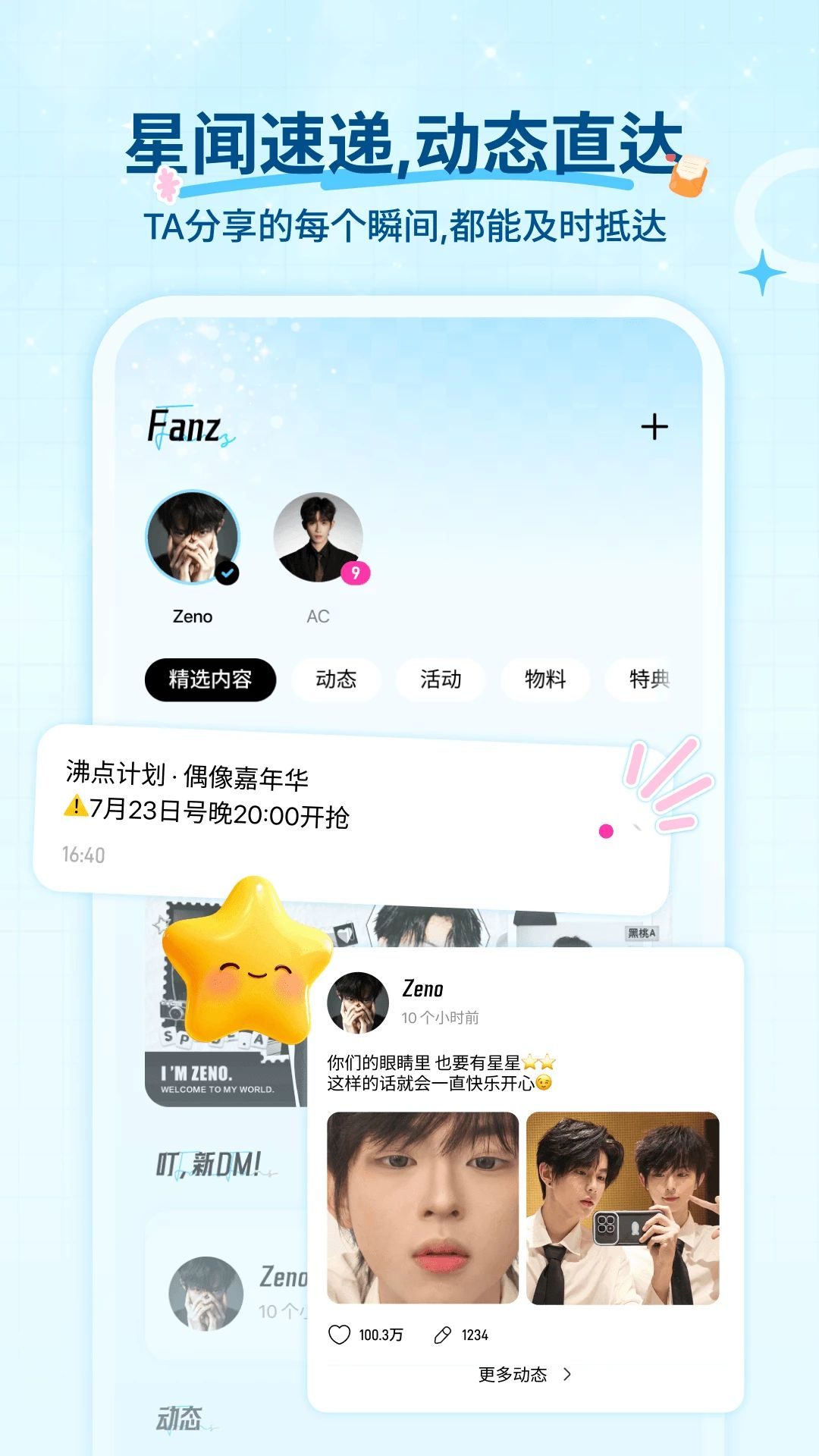 Fanz-离Ta近一点appv1.2.0 安卓版